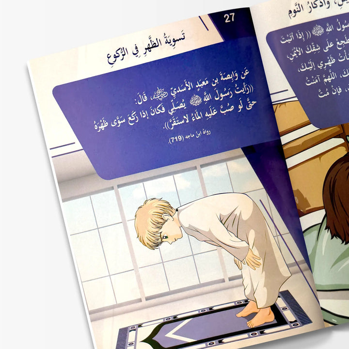 سنن نبوية مهجورة - Hekaya Bookstore - دار الغوثاني للدراسات القرآنية - Hekaya Bookstore - سنن نبوية مهجورة - كتب اسلامية للاطفال