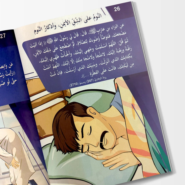 سنن نبوية مهجورة - Hekaya Bookstore - دار الغوثاني للدراسات القرآنية - Hekaya Bookstore - سنن نبوية مهجورة - كتب اسلامية للاطفال