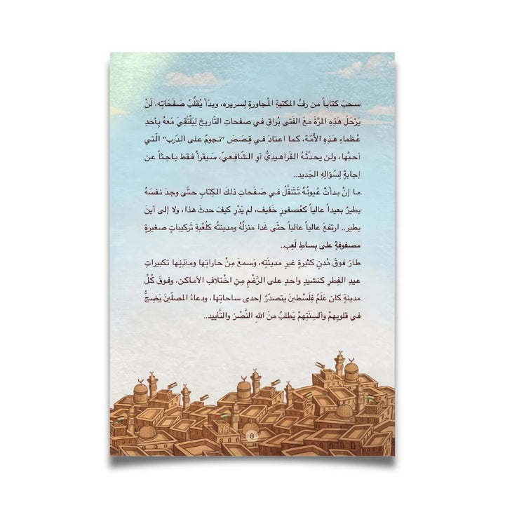 سرّ القدس - Hekaya Bookstore - رؤية للنشر والتوزيع - Hekaya Bookstore - سرّ القدس - 