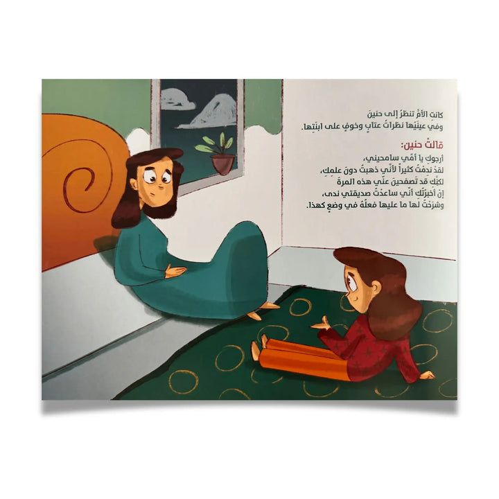 سرُّ حنين - Hekaya Bookstore - رؤية للنشر والتوزيع - Hekaya Bookstore - سرُّ حنين - 