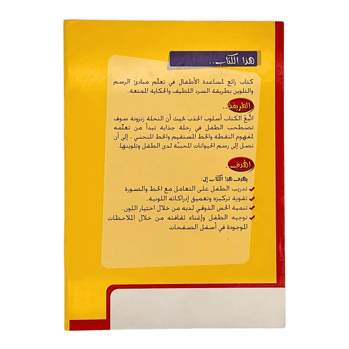 تعلم الرسم والتلوين مع زنزونة - Hekaya Bookstore - إرشاد للنشر - Hekaya Bookstore - تعلم الرسم والتلوين مع زنزونة -