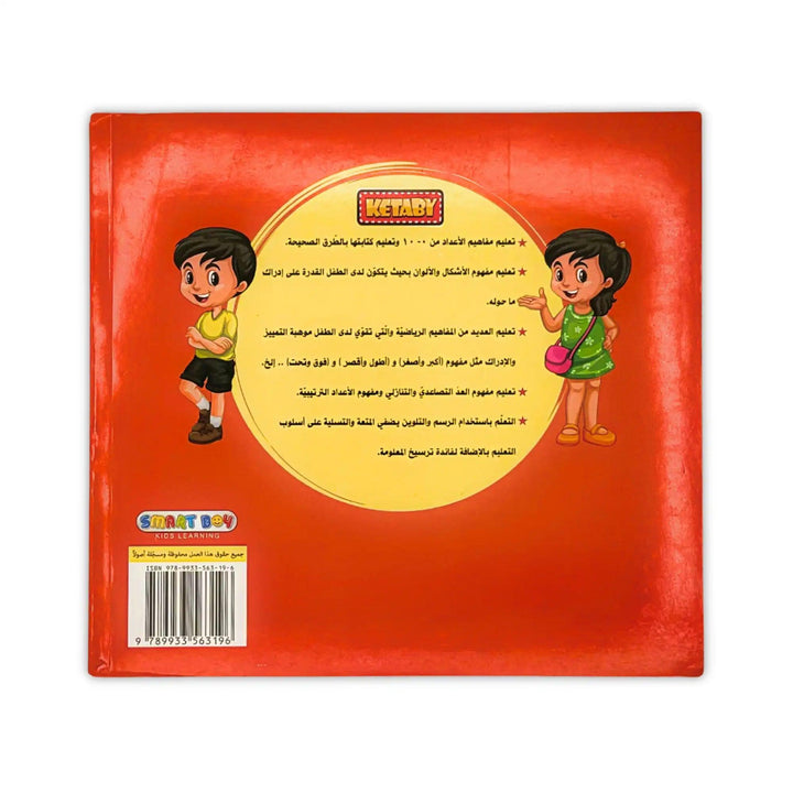 تعلم الرياضيات - Hekaya Bookstore - إرشاد للنشر - Hekaya Bookstore - تعلم الرياضيات -