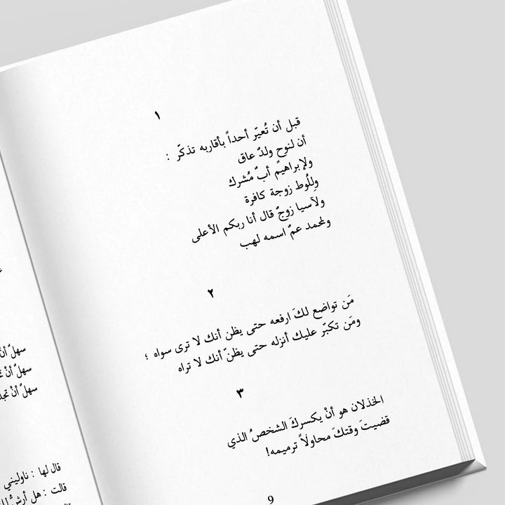 تأملات قصيرة جدا - Hekaya Bookstore - Kalemat - Hekaya Bookstore - تأملات قصيرة جدا - الأدب