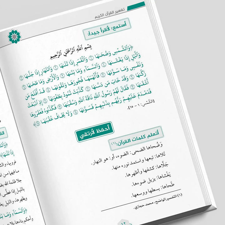 تفسير القرآن الكريم للناشئة - Hekaya Bookstore - مكتبة الأسرة العربية - Hekaya Bookstore - تفسير القرآن الكريم للناشئة - كتب اسلامية للناشئة