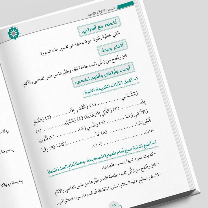 تفسير القرآن الكريم للناشئة - Hekaya Bookstore - مكتبة الأسرة العربية - Hekaya Bookstore - تفسير القرآن الكريم للناشئة - كتب اسلامية للناشئة