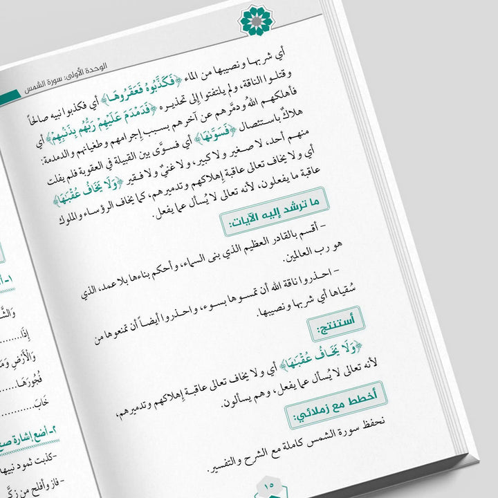 تفسير القرآن الكريم للناشئة - Hekaya Bookstore - مكتبة الأسرة العربية - Hekaya Bookstore - تفسير القرآن الكريم للناشئة - كتب اسلامية للناشئة