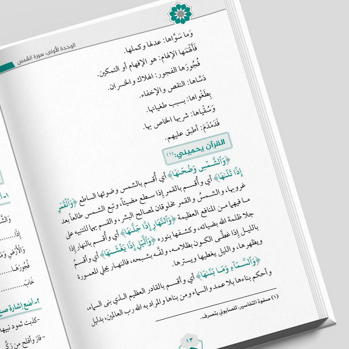 تفسير القرآن الكريم للناشئة - Hekaya Bookstore - مكتبة الأسرة العربية - Hekaya Bookstore - تفسير القرآن الكريم للناشئة - كتب اسلامية للناشئة