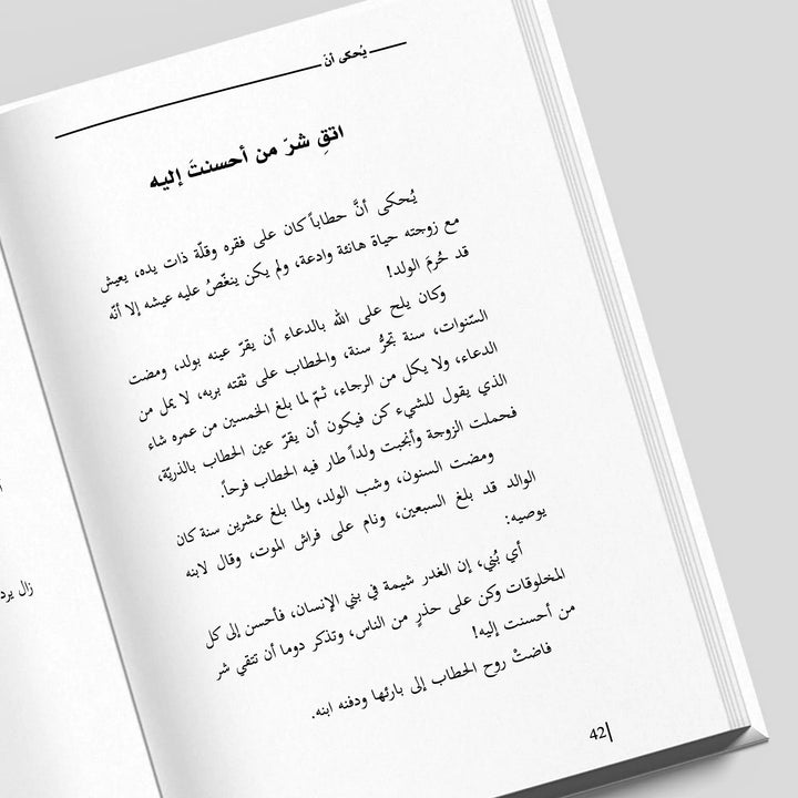 يحكى أن - Hekaya Bookstore - Kalemat - Hekaya Bookstore - يحكى أن - الأدب