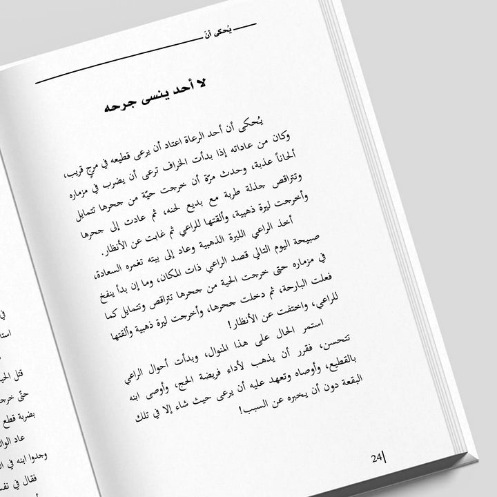 يحكى أن - Hekaya Bookstore - Kalemat - Hekaya Bookstore - يحكى أن - الأدب