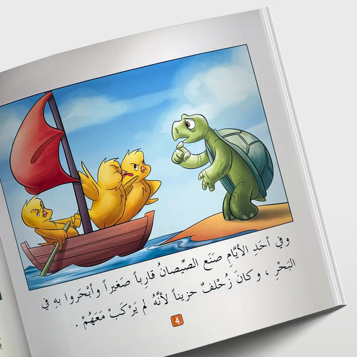 زحلف الشجاع - Hekaya Bookstore - دار ربيع للنشر - Hekaya Bookstore - زحلف الشجاع - قصص الاطفال