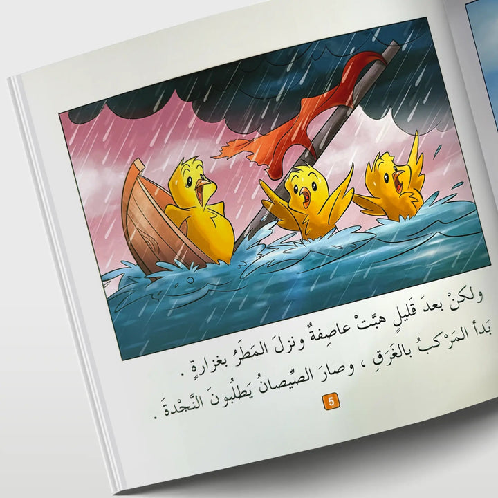 زحلف الشجاع - Hekaya Bookstore - دار ربيع للنشر - Hekaya Bookstore - زحلف الشجاع - قصص الاطفال